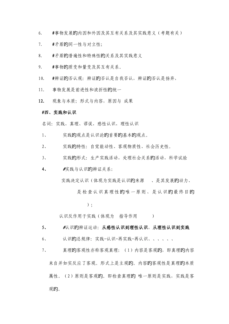 2025年专升本政治复习要点_第3页