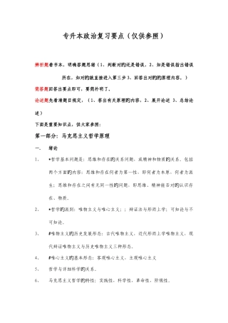 2025年专升本政治复习要点