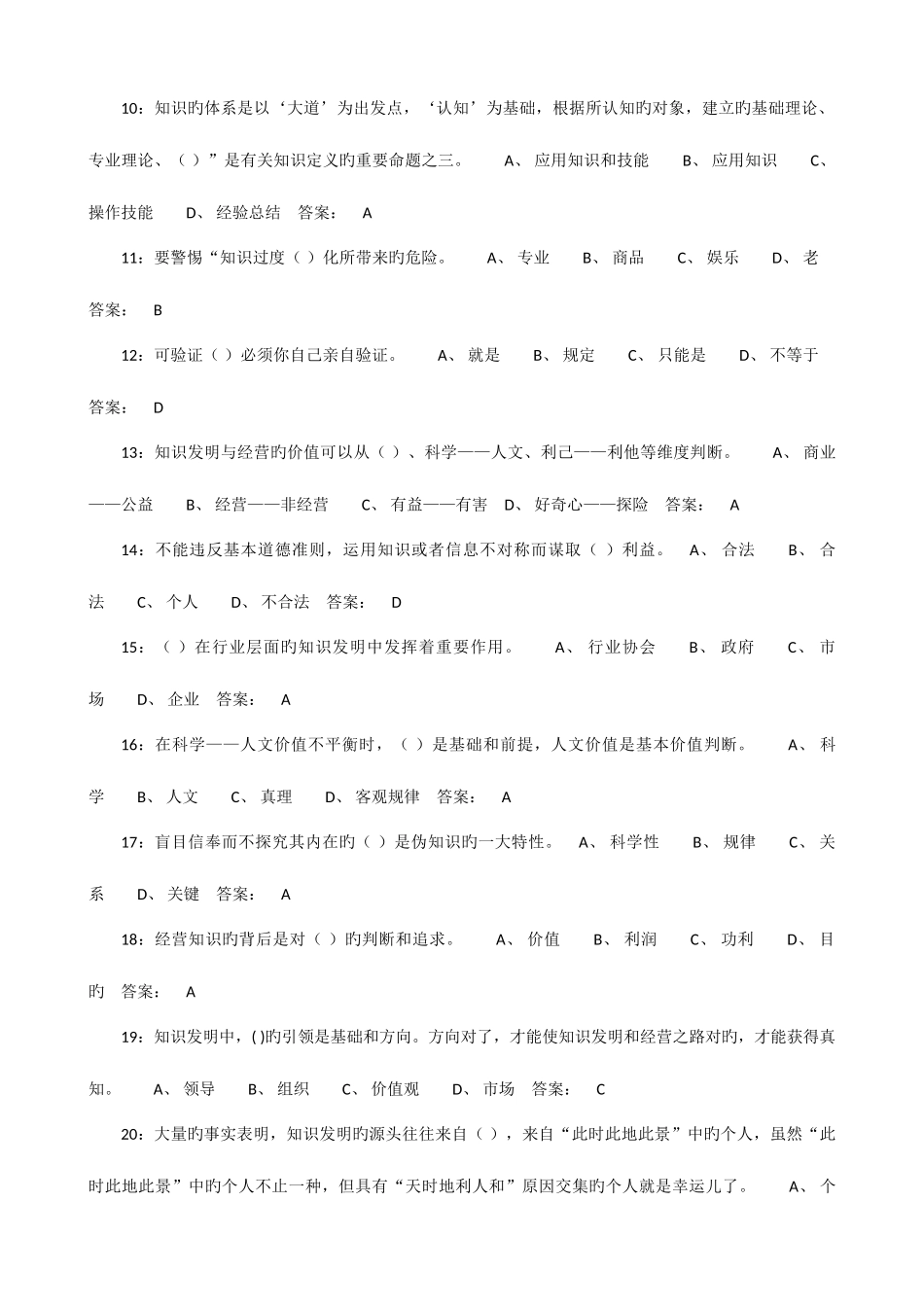 2025年专业技术人员知识创造与经营题库及答案_第2页
