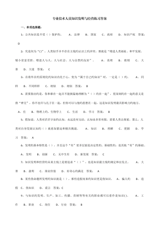 2025年专业技术人员知识创造与经营题库及答案