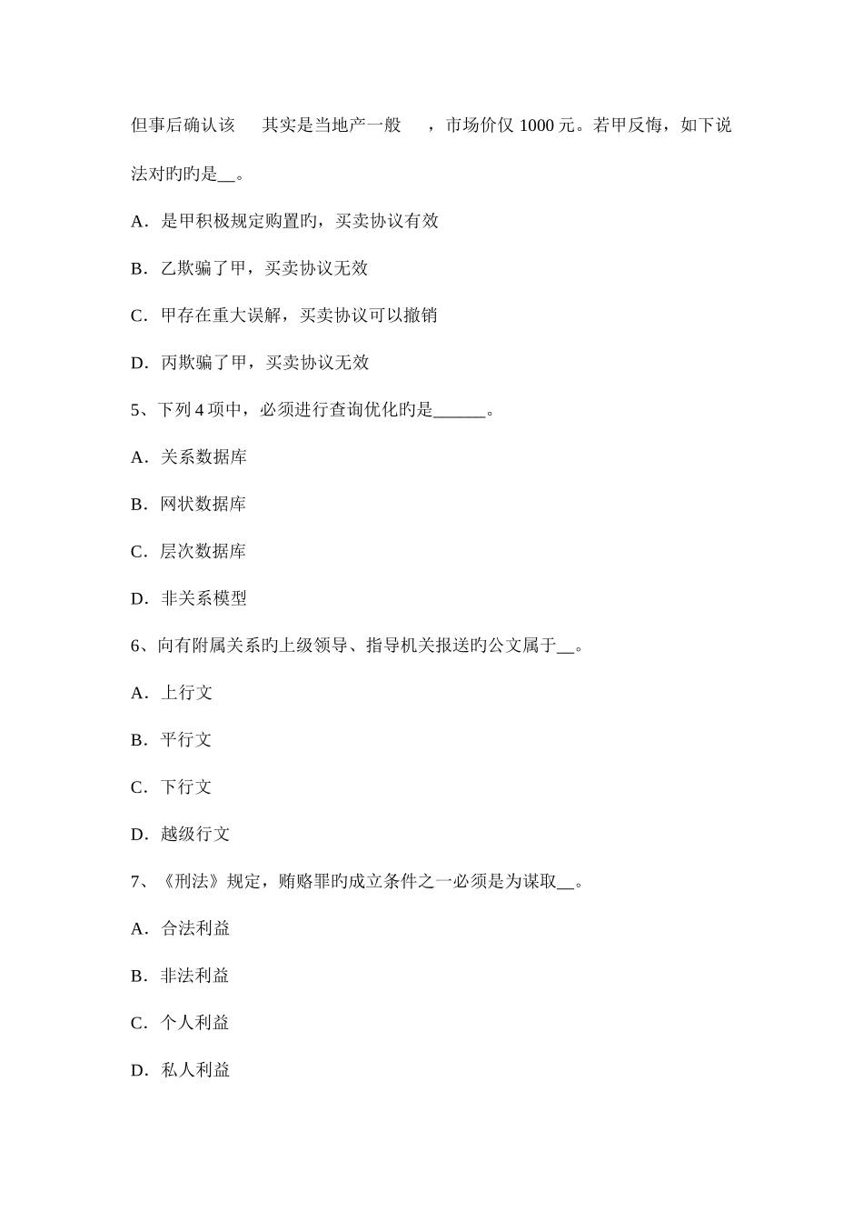 2025年上半年湖南省农村信用社招聘笔试试题_第2页