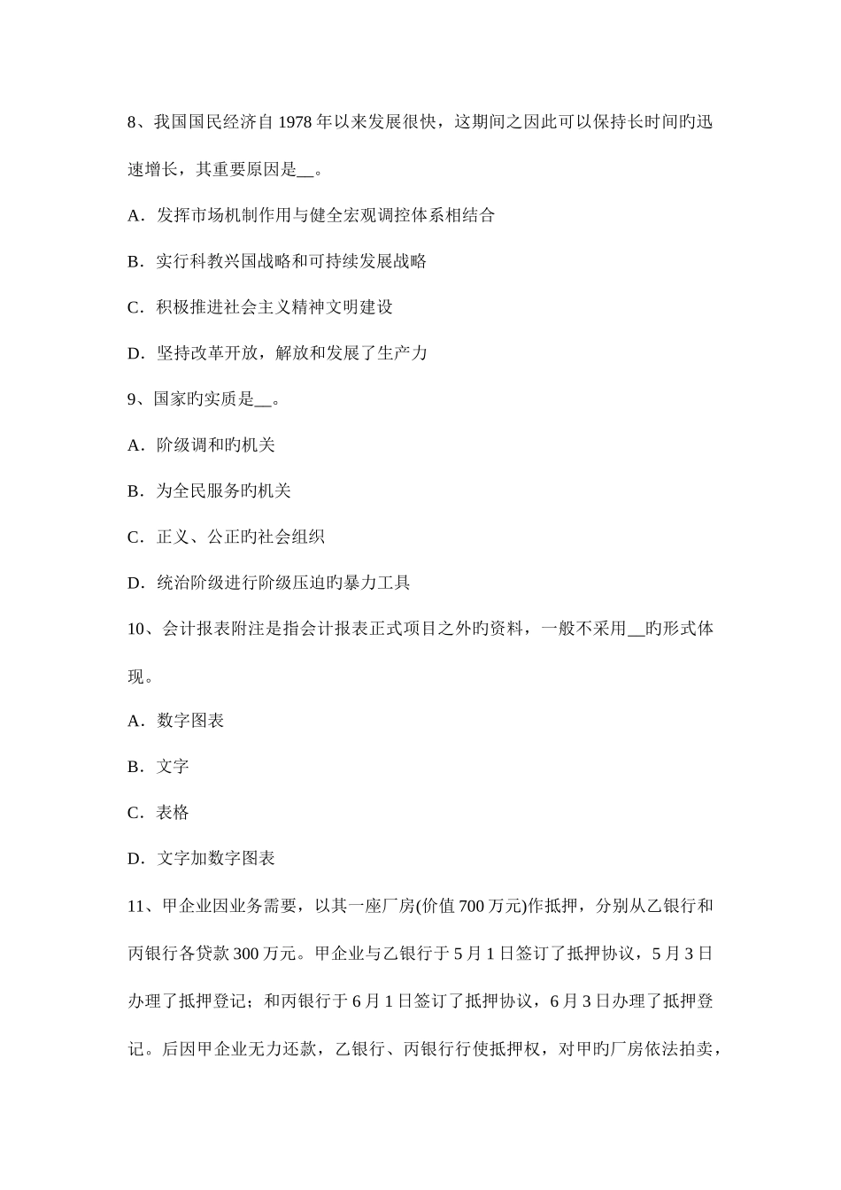 2025年上半年湖南省农村信用社招聘笔试试题_第3页