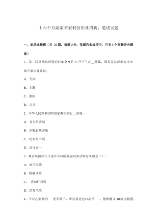 2025年上半年湖南省农村信用社招聘笔试试题