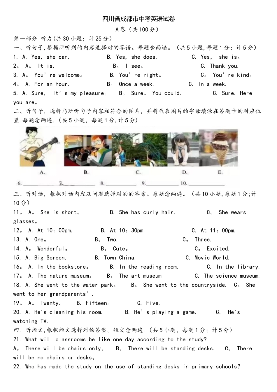 2025年四川省成都市英语中考试卷真题_第1页