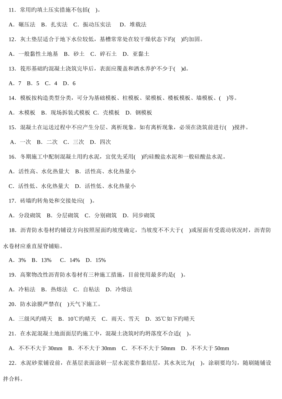 2025年二级建造师考试模拟试题及答案_第2页