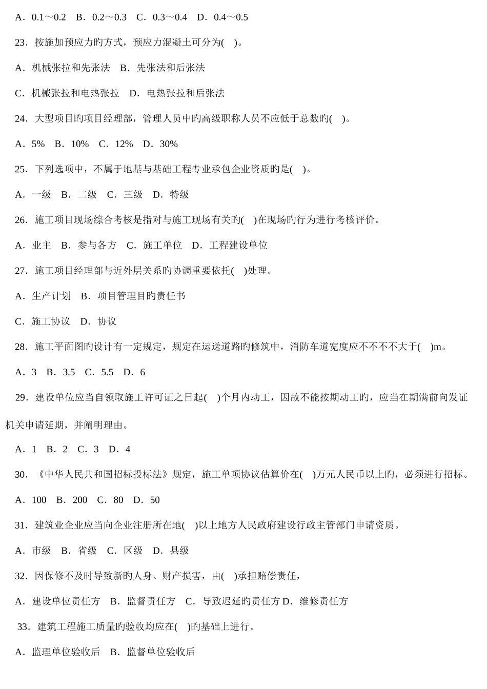 2025年二级建造师考试模拟试题及答案_第3页