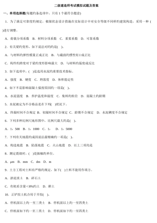 2025年二级建造师考试模拟试题及答案