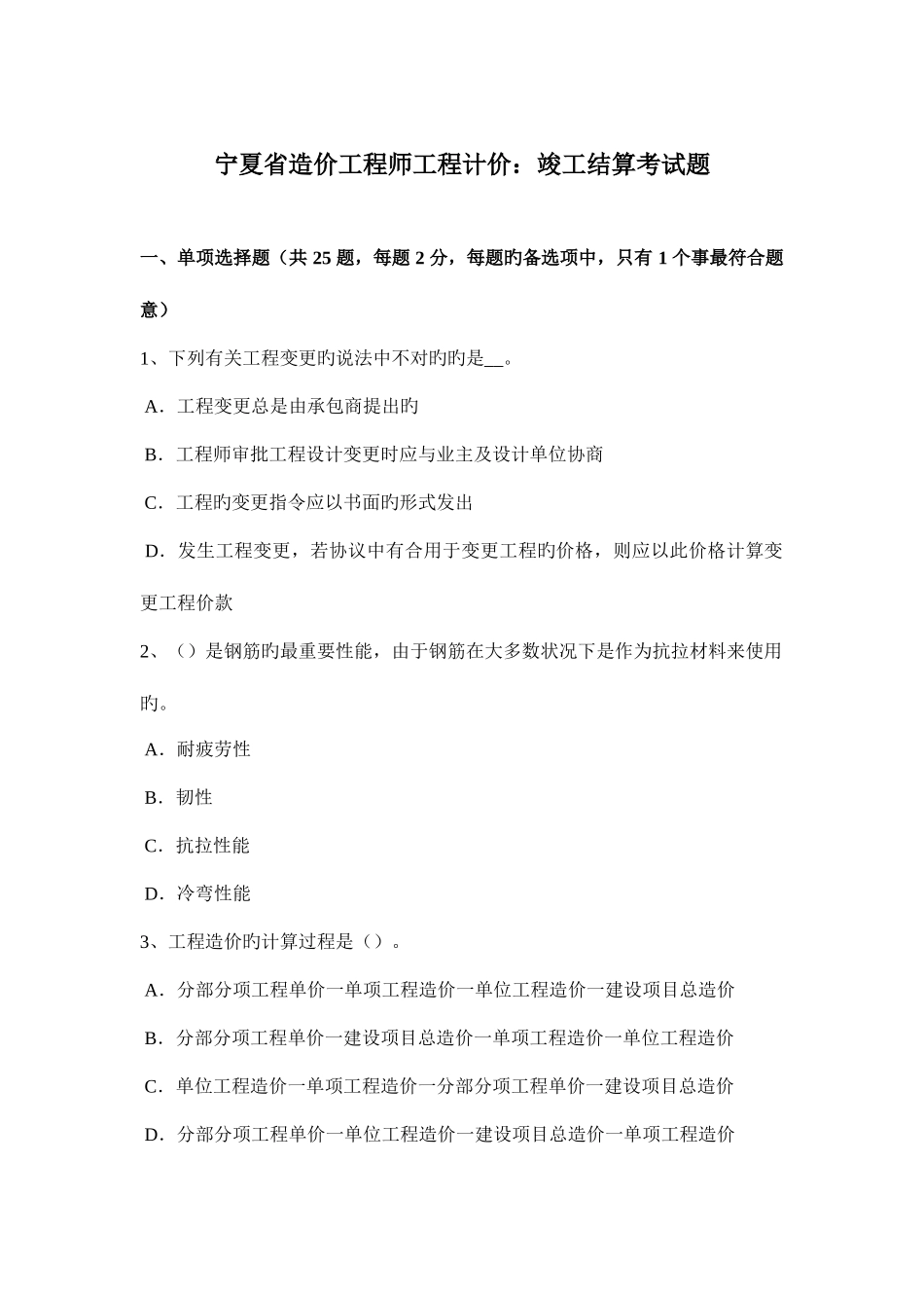 2025年宁夏省造价工程师工程计价竣工结算考试题_第1页