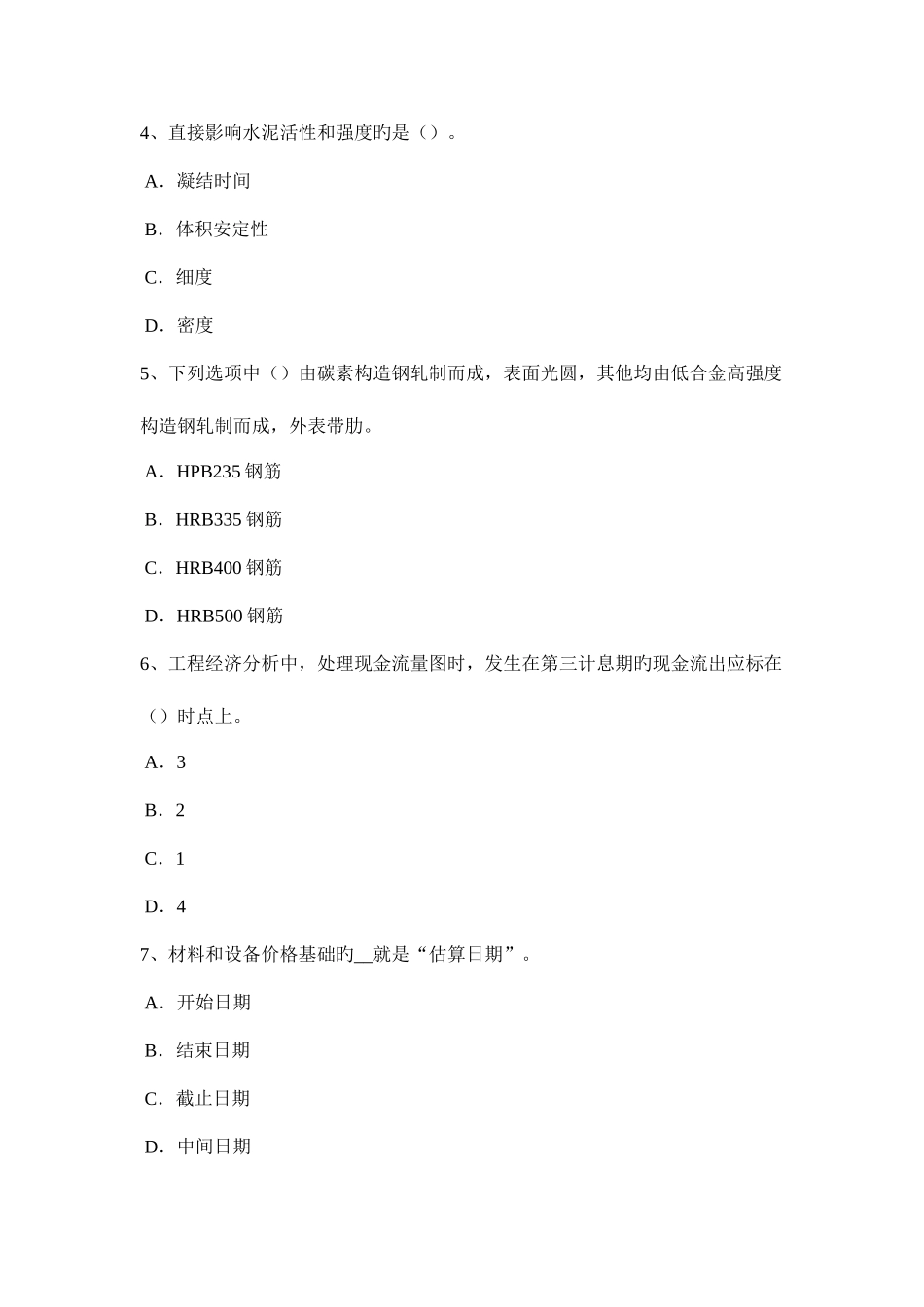 2025年宁夏省造价工程师工程计价竣工结算考试题_第2页