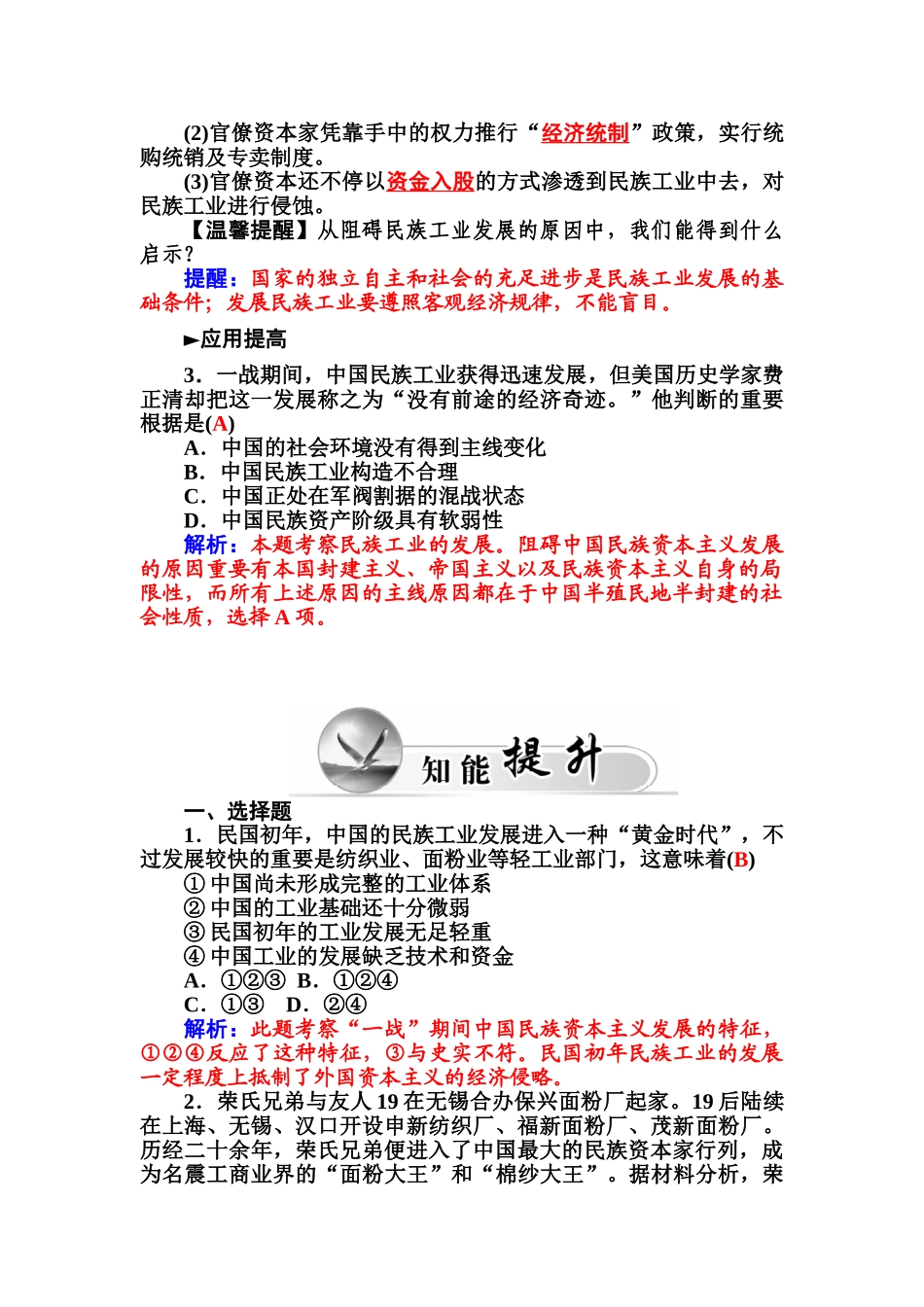2025年高一历史下册知识点过关检测题_第3页