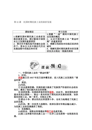 2025年高一历史下册知识点过关检测题