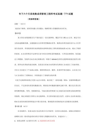2025年下半年系统集成项目管理工程师考试真题下午案例分析题北京众和信诚
