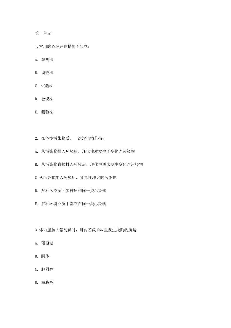 2025年临床执业医师考试真题试卷及答案保证真题_第1页