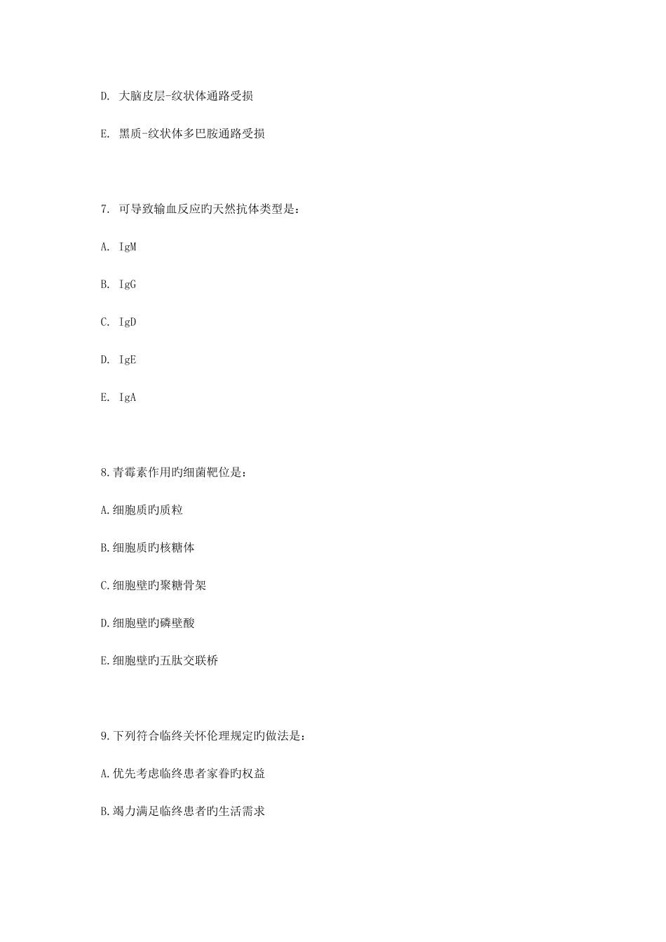 2025年临床执业医师考试真题试卷及答案保证真题_第3页