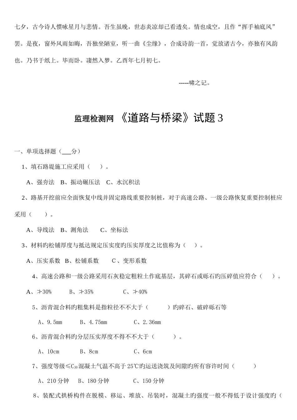 2025年交通部公路监理工程师资格考试模拟试题及答案道路桥梁资料_第1页