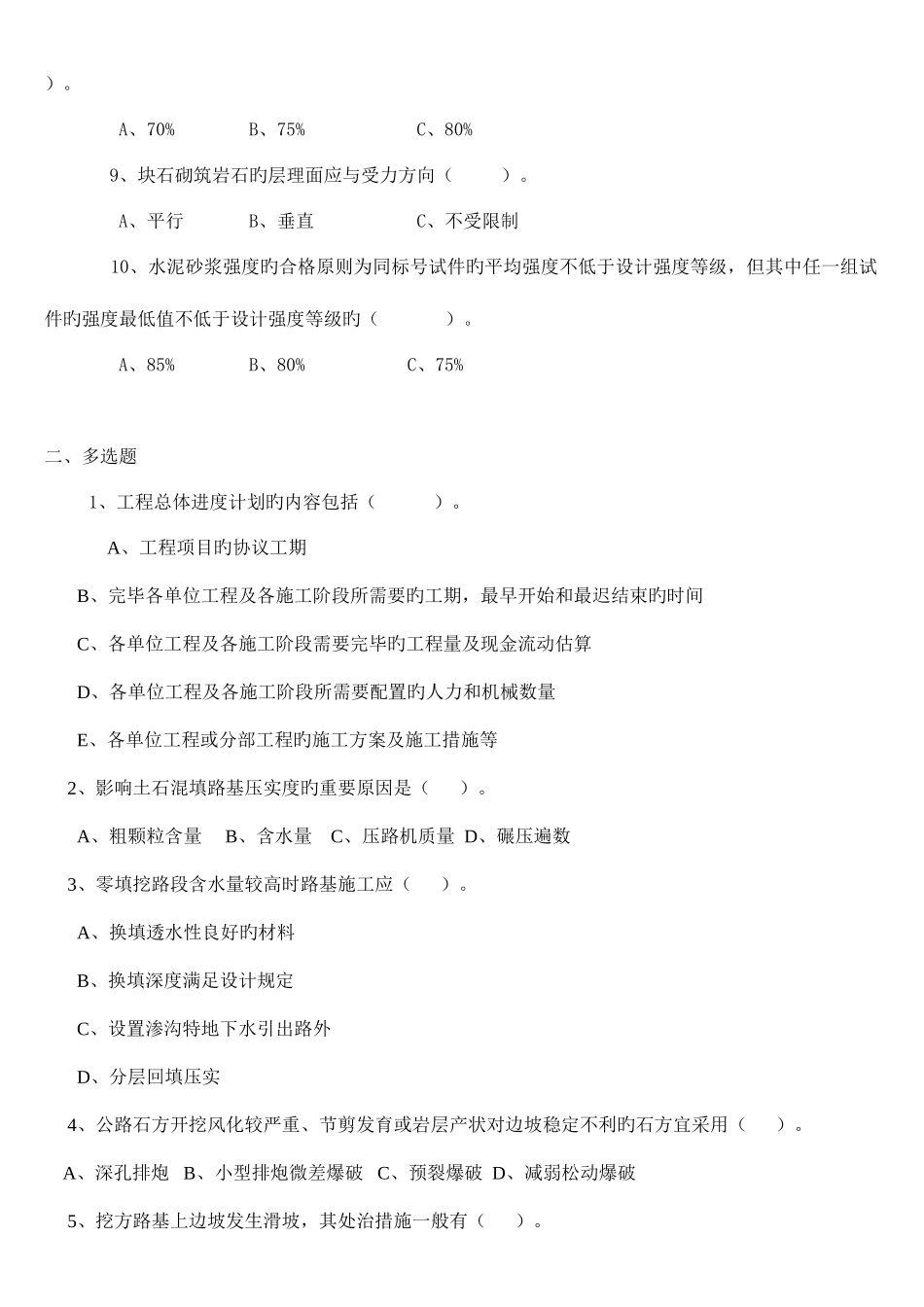 2025年交通部公路监理工程师资格考试模拟试题及答案道路桥梁资料_第2页