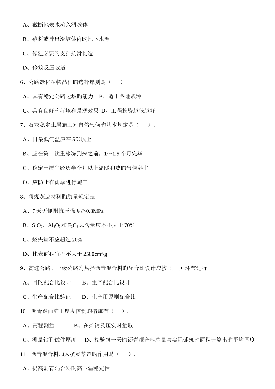 2025年交通部公路监理工程师资格考试模拟试题及答案道路桥梁资料_第3页