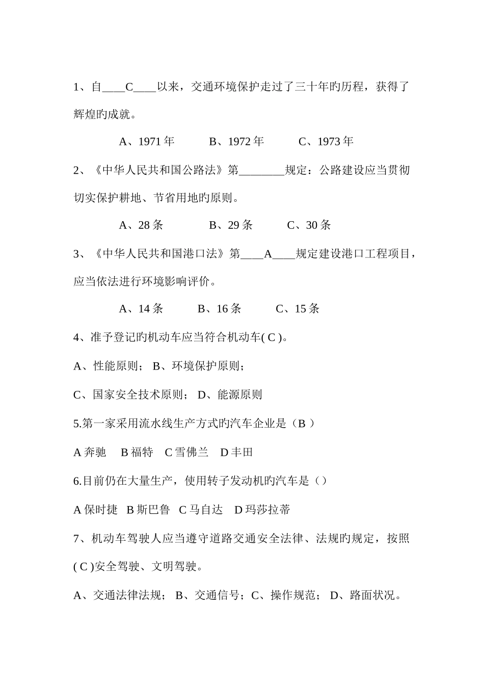 2025年交通百科知识竞赛题目库_第1页