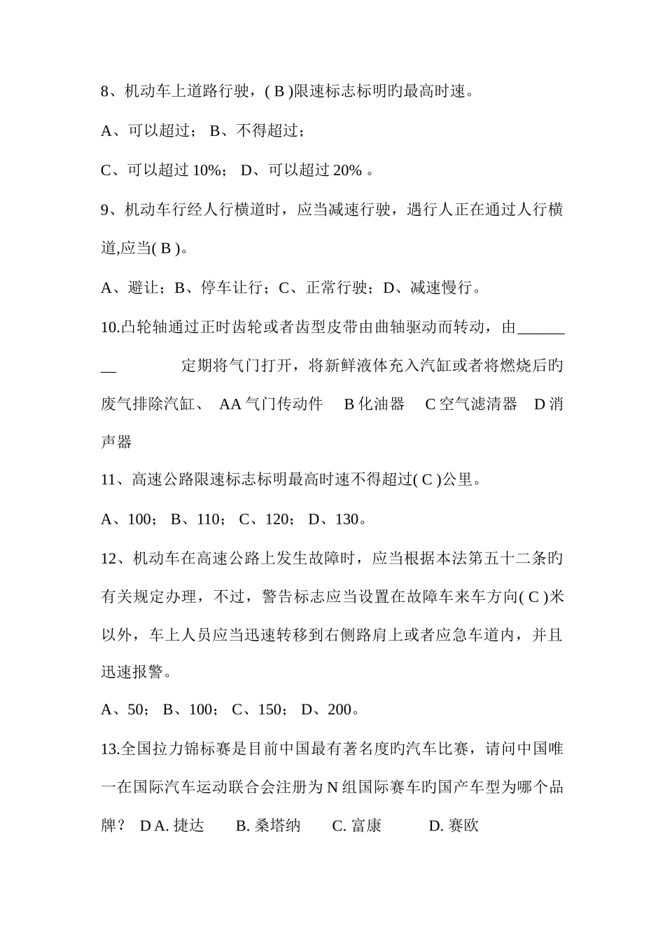 2025年交通百科知识竞赛题目库_第2页