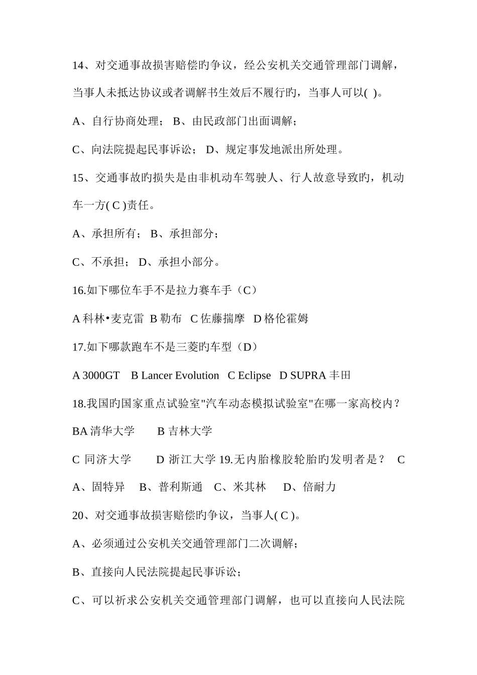 2025年交通百科知识竞赛题目库_第3页