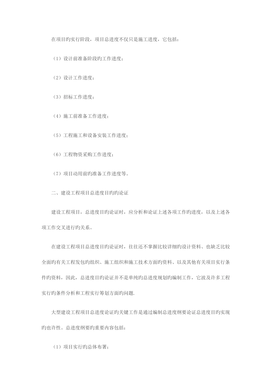 2025年二级建造师考点解_第2页