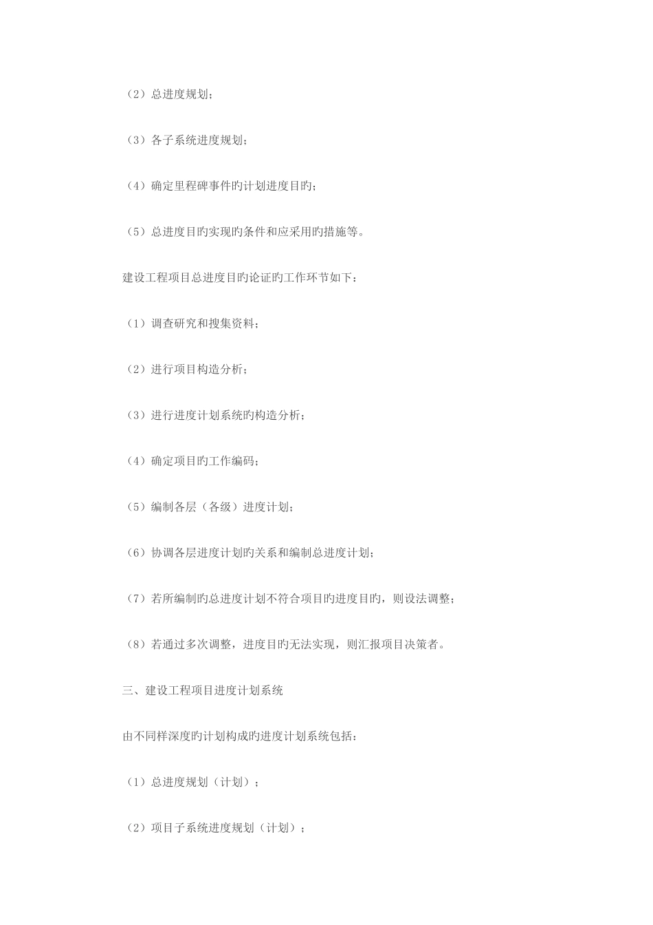 2025年二级建造师考点解_第3页