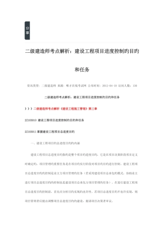2025年二级建造师考点解