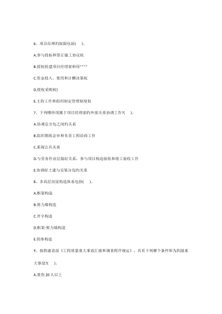 2025年一级建造师考试科目建筑工程同步练习题