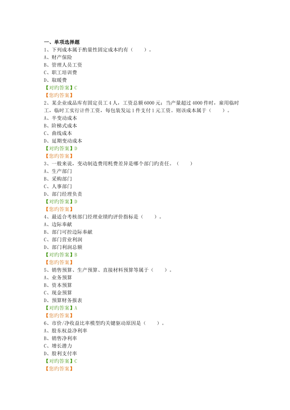 2025年中华会计继续教育答案_第1页