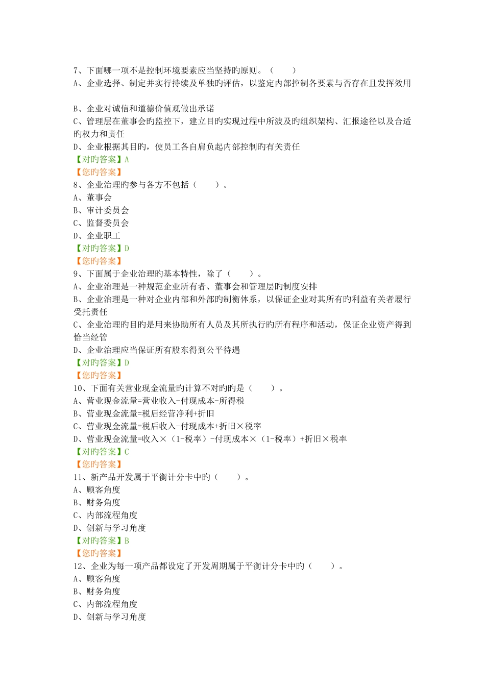 2025年中华会计继续教育答案_第2页