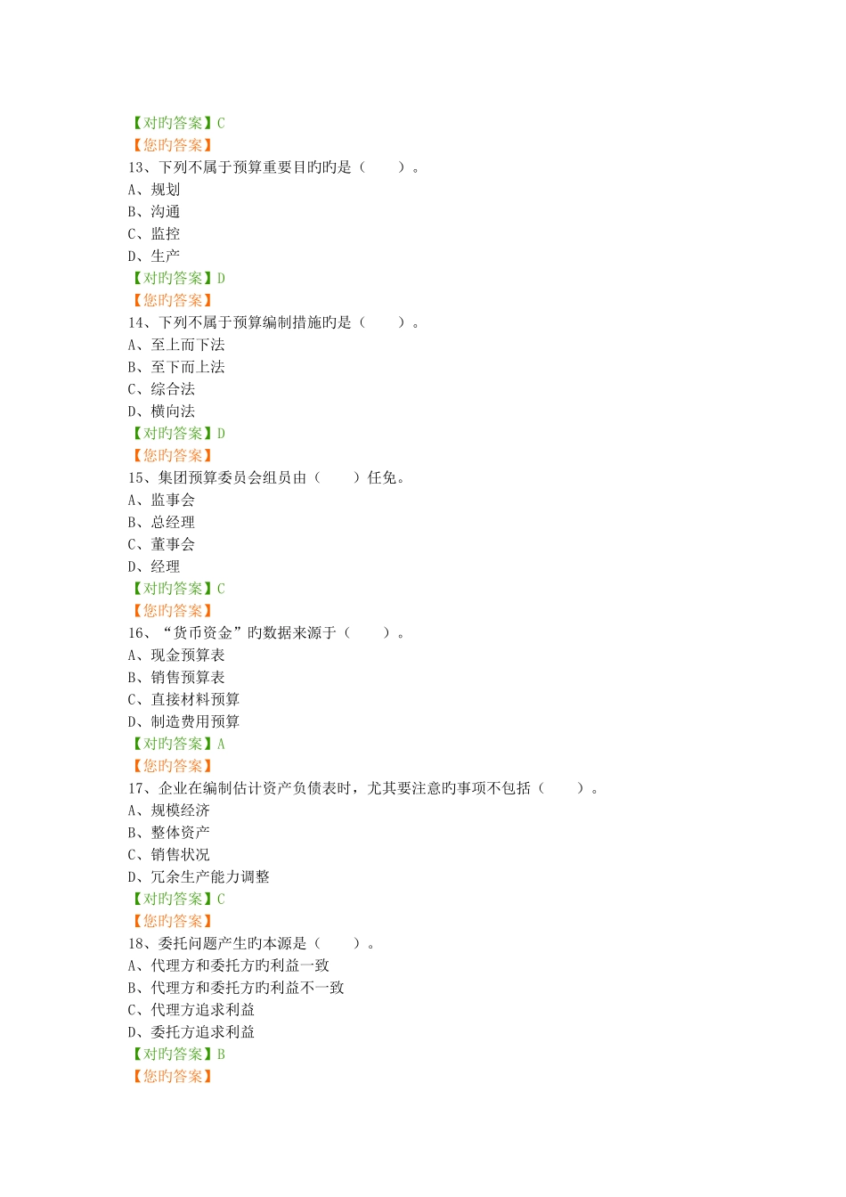 2025年中华会计继续教育答案_第3页