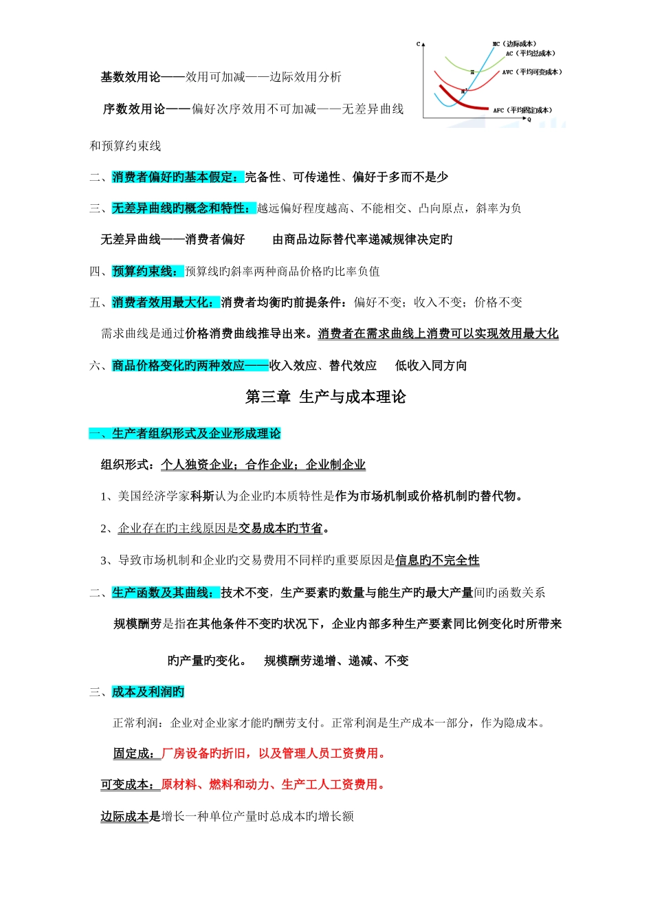 2025年中级经济师经济基础知识整理_第2页