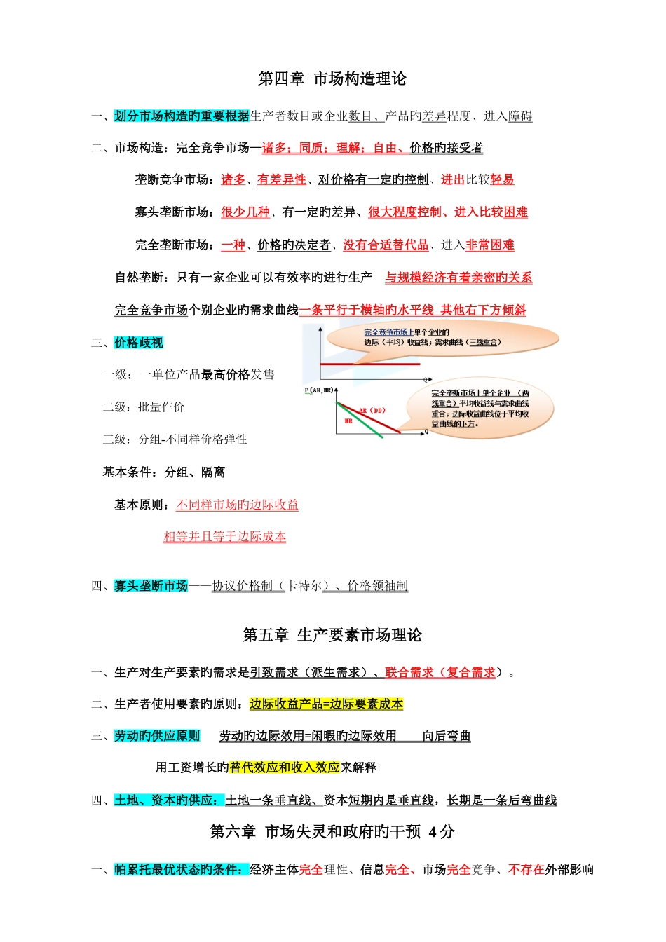 2025年中级经济师经济基础知识整理_第3页
