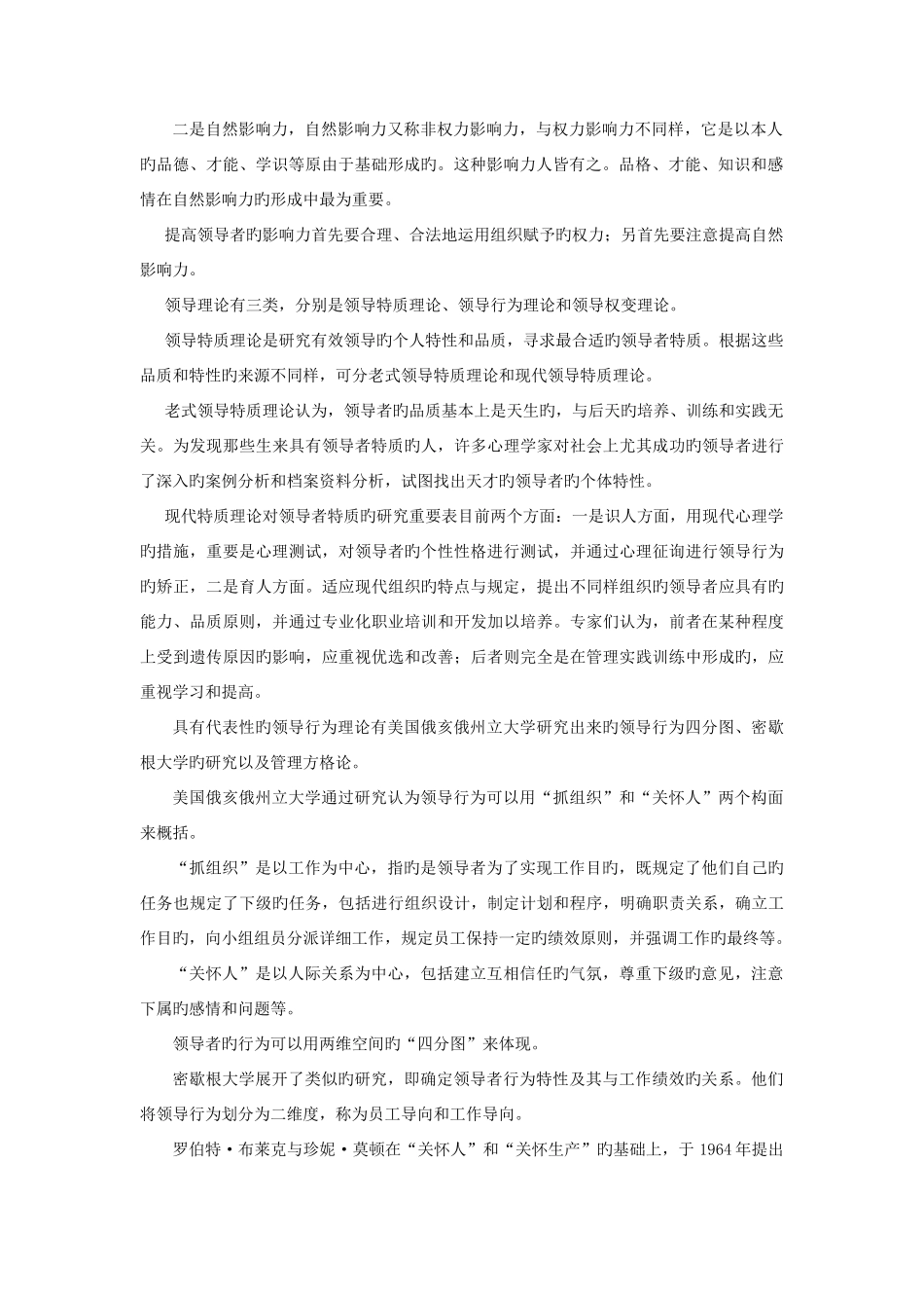 2025年专升本管理学知识梳理与习题领导_第2页