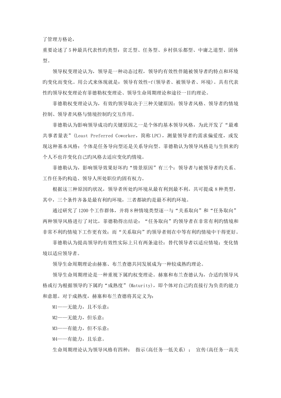 2025年专升本管理学知识梳理与习题领导_第3页