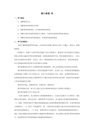 2025年专升本管理学知识梳理与习题领导