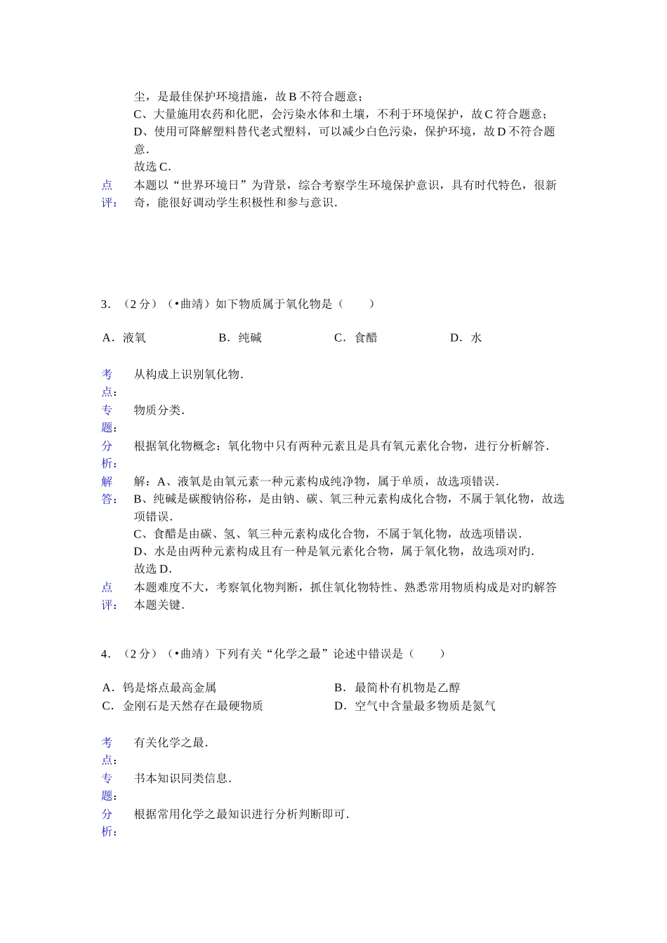 2025年云南省曲靖市初中学业水平考化学考试卷含答案_第2页
