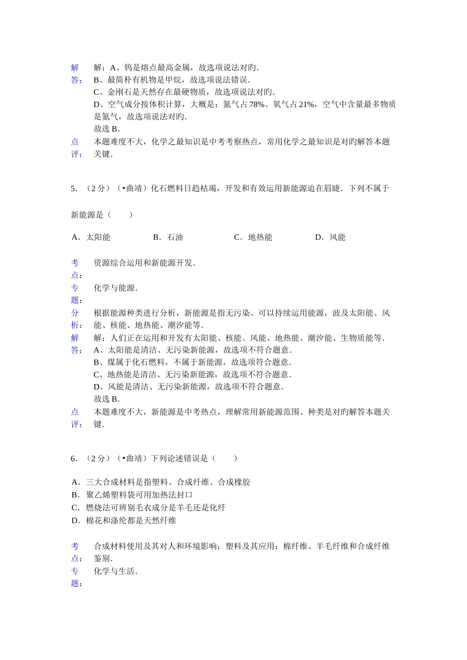 2025年云南省曲靖市初中学业水平考化学考试卷含答案_第3页