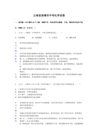 2025年云南省曲靖市初中学业水平考化学考试卷含答案