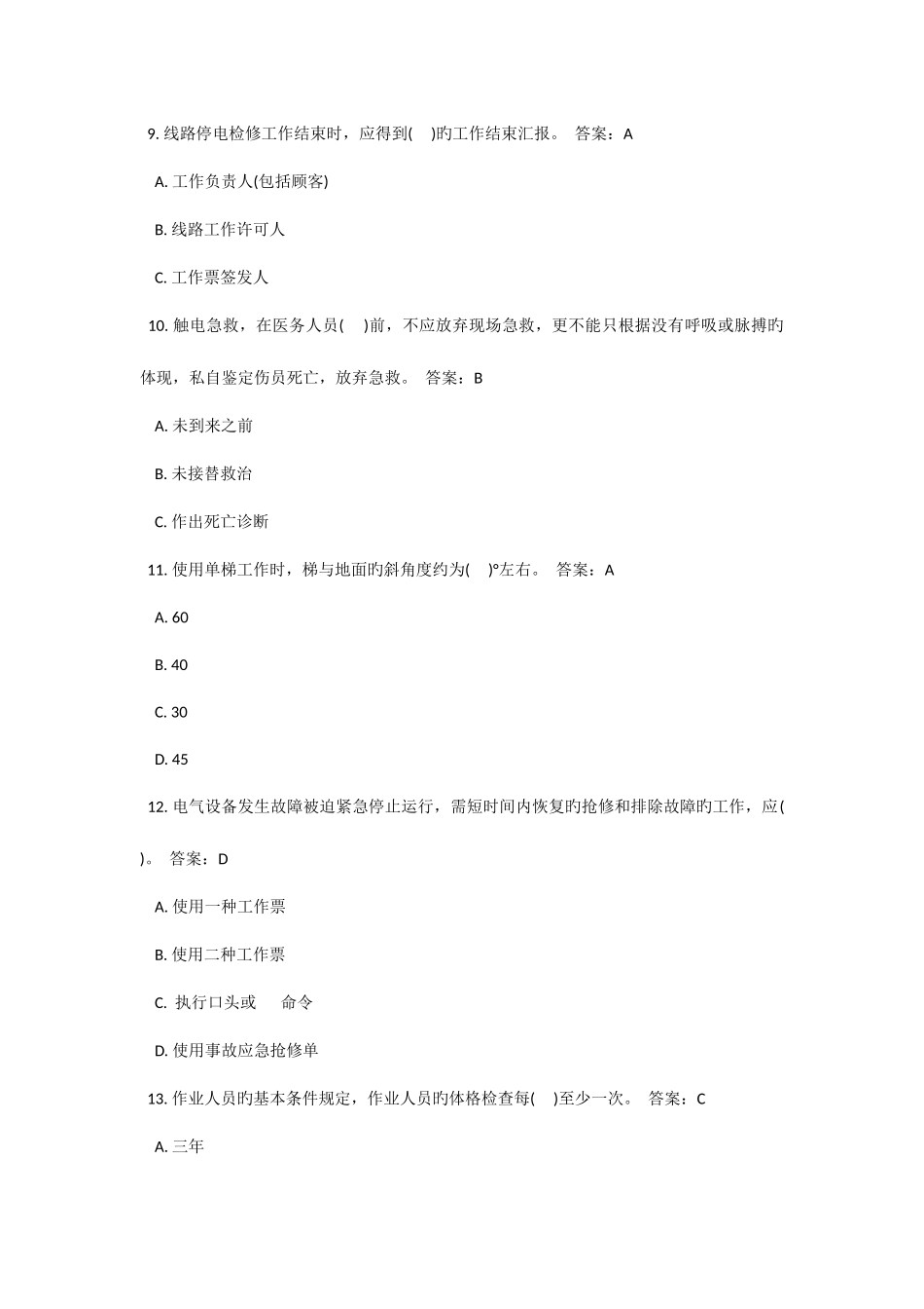 2025年两票三种人及安规考试题库变电部分_第3页