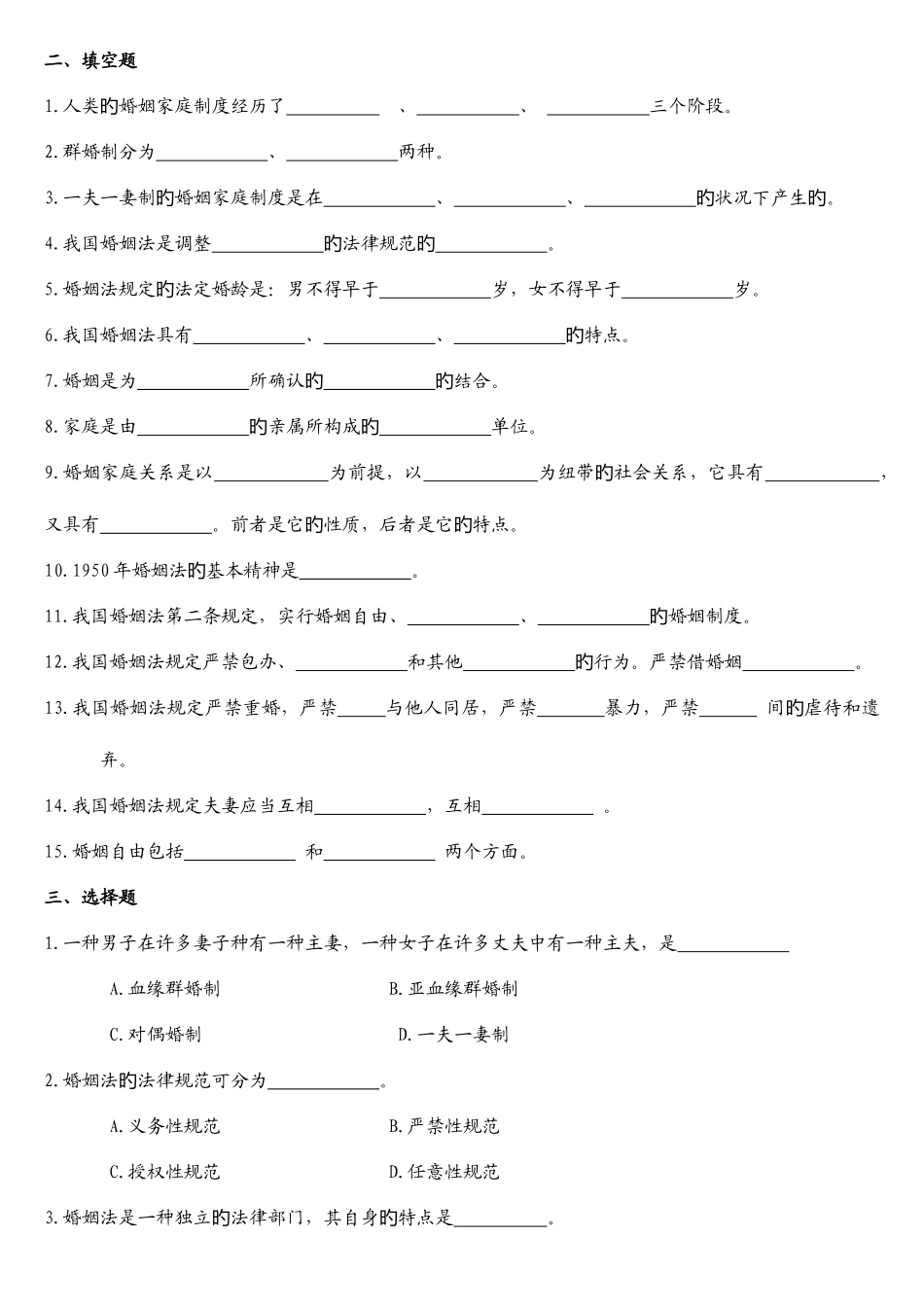 2025年婚姻家庭法学形成性考核册及答案_第2页