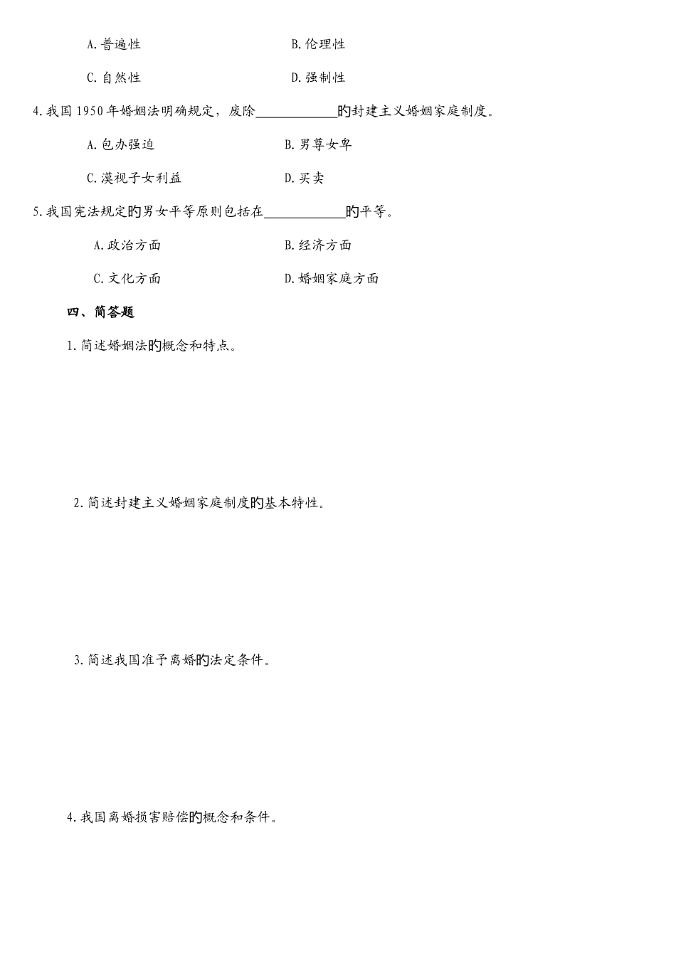 2025年婚姻家庭法学形成性考核册及答案_第3页