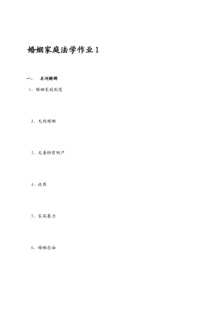2025年婚姻家庭法学形成性考核册及答案