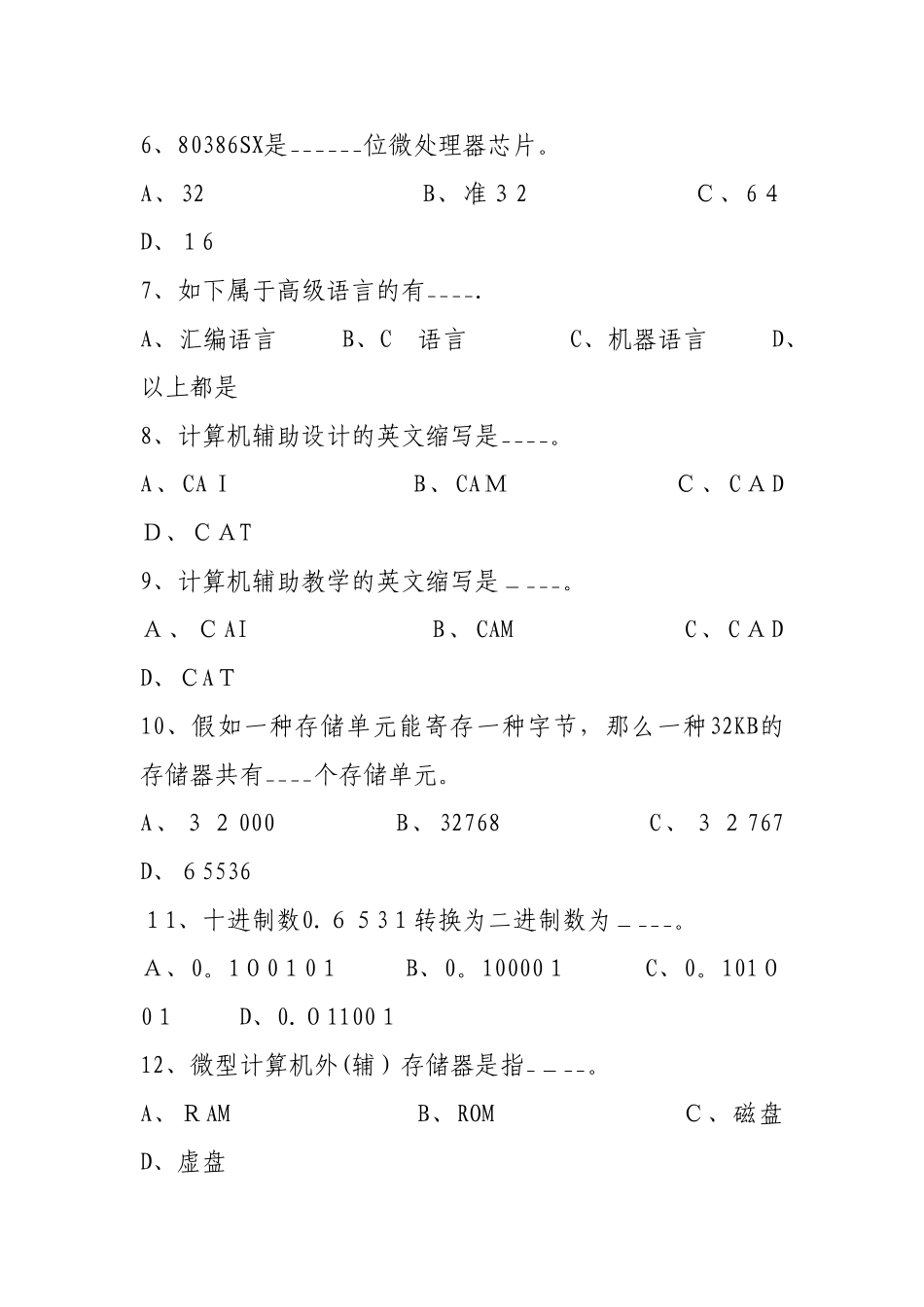 2025年安徽省计算机一级考试试题_第2页