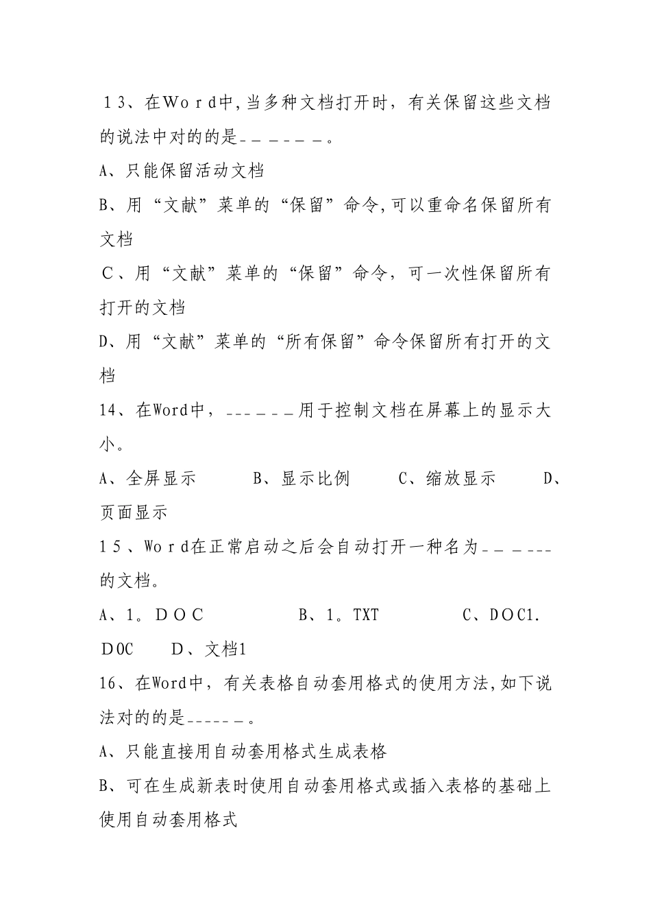 2025年安徽省计算机一级考试试题_第3页