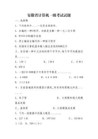 2025年安徽省计算机一级考试试题