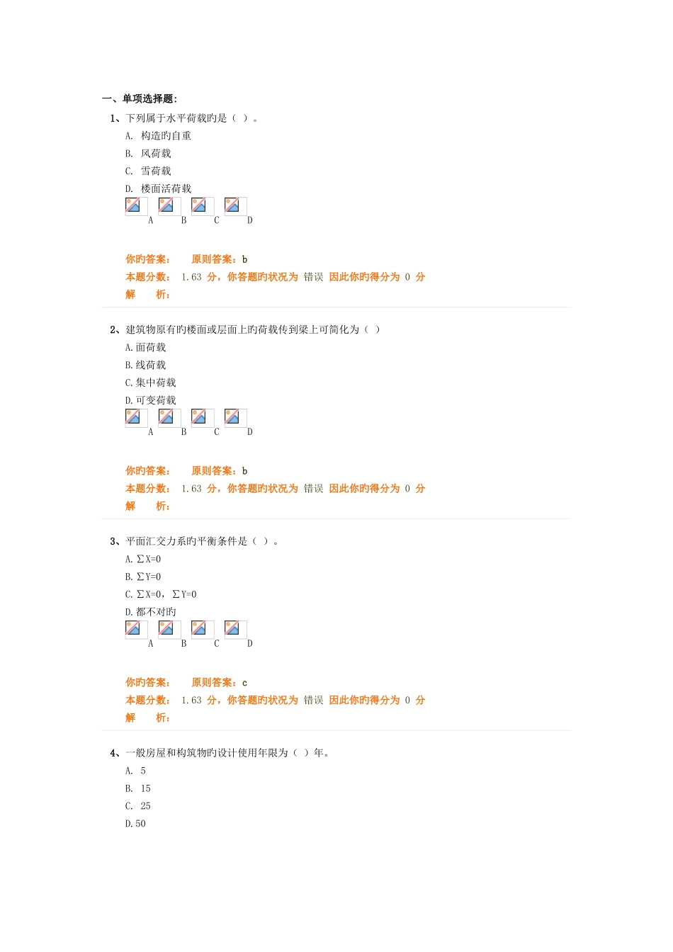2025年专业工程管理与实务建筑工程二建冲刺班作业卷_第1页