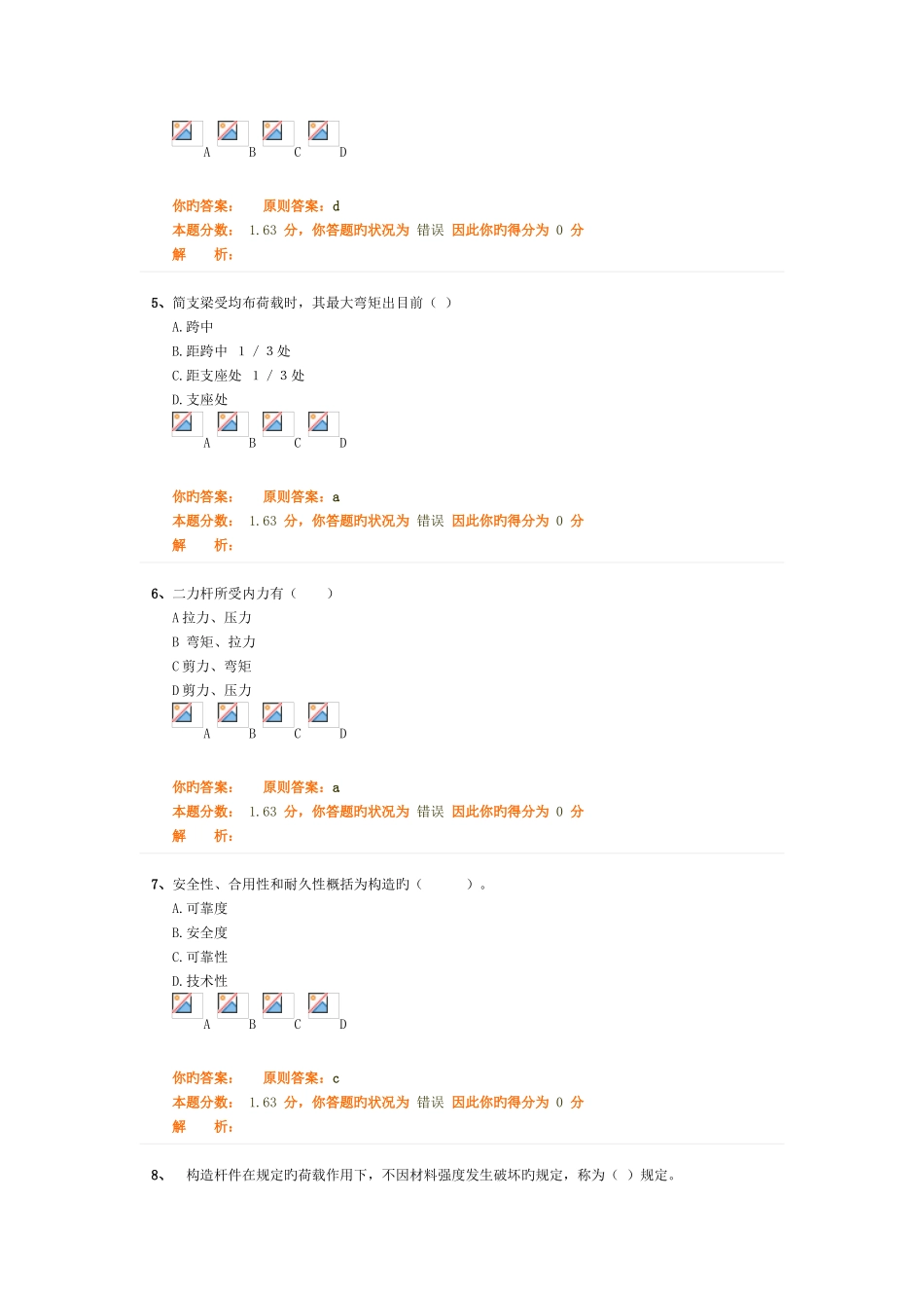 2025年专业工程管理与实务建筑工程二建冲刺班作业卷_第2页
