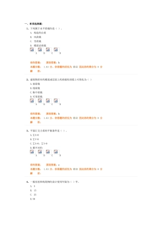 2025年专业工程管理与实务建筑工程二建冲刺班作业卷