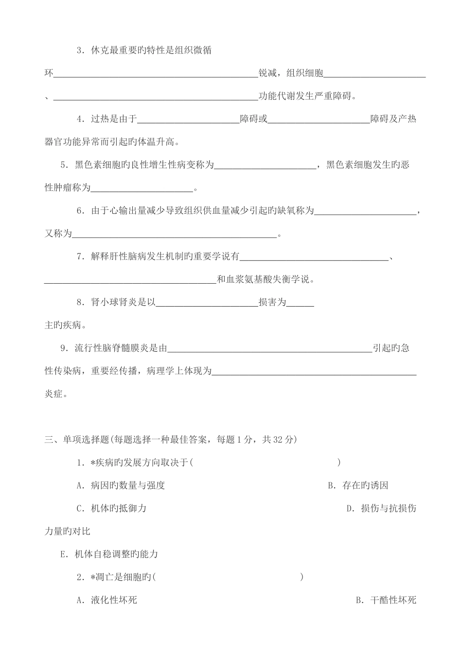 2025年中央广播电视大学度第一学期开放专科期末考试新版_第2页